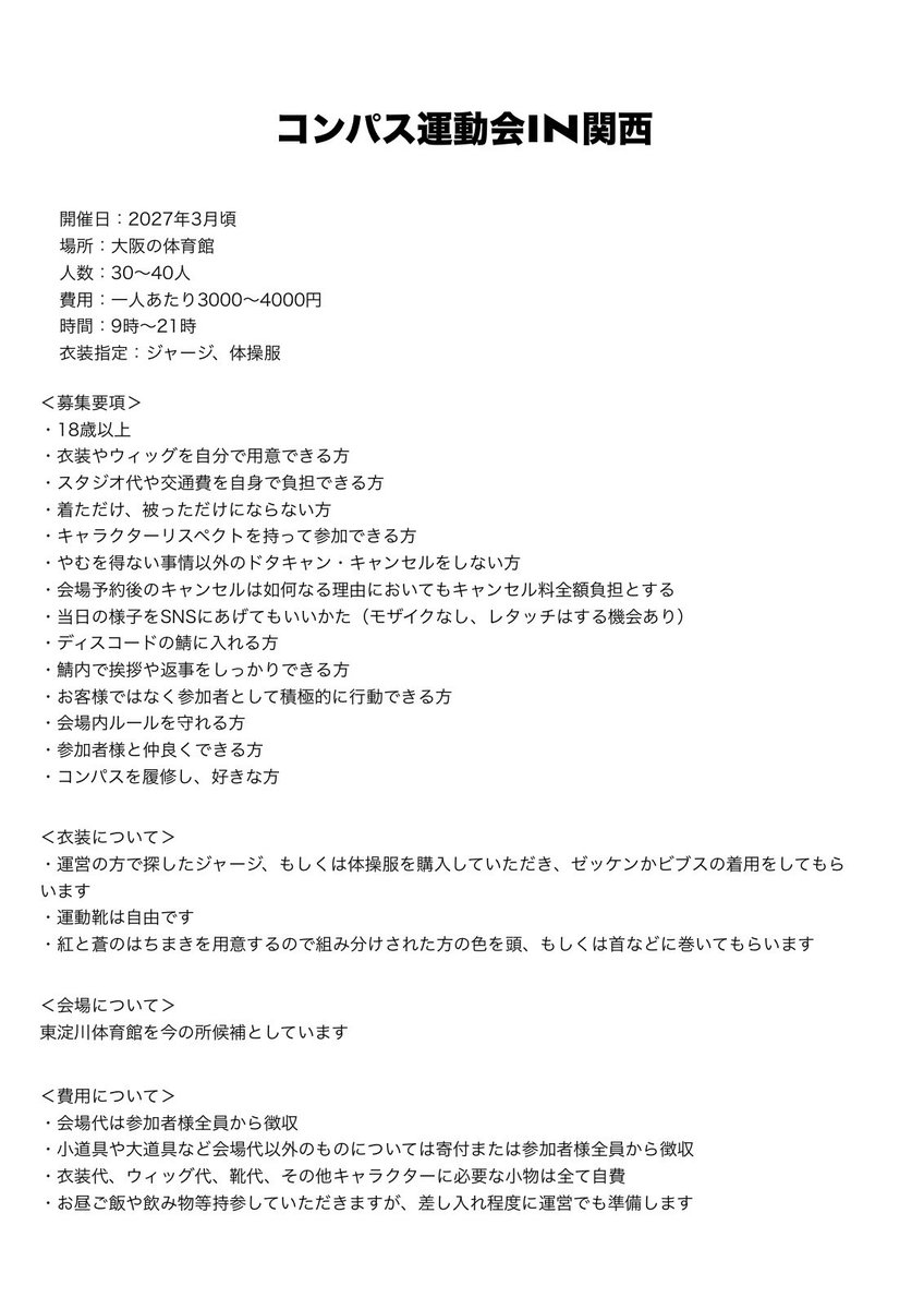 awanagi_cos's tweet photo. 【メンバー募集】
2027年3月頃コンパス運動会を企画しようと考えております！
2、30人ほどいないと成り立たないので沢山参加して欲しいです😭
詳細は下記画像です！質問等あれば聞いてください🫶
参加希望される方はリプのディスコ鯖までお願いします✨️
 #コンパスコスプレ https://t.co/dlyh1ng6L9
