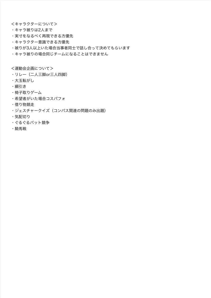 awanagi_cos's tweet photo. 【メンバー募集】
2027年3月頃コンパス運動会を企画しようと考えております！
2、30人ほどいないと成り立たないので沢山参加して欲しいです😭
詳細は下記画像です！質問等あれば聞いてください🫶
参加希望される方はリプのディスコ鯖までお願いします✨️
 #コンパスコスプレ https://t.co/dlyh1ng6L9