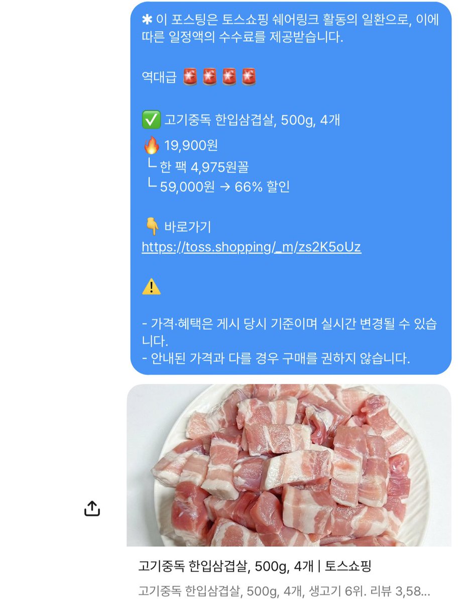myrceipt's tweet photo. 이 가격 놓치면 좀 아까운데? 🚨

고기중독 한입삼겹살 500g × 4팩
🔥 19,900원

한 팩에 4,975원꼴;;
59,000원 → 19,900원

이런 거 발견할 때마다 바로 공유하는 핫딜방 만들었어요

가격 내려간 거 놓치기 싫은 사람만 👇
https://t.co/TxbKxg9EL1

루시 교환 메가데스 오하욘사 이광수 버블 https://t.co/vk9ksChIS0