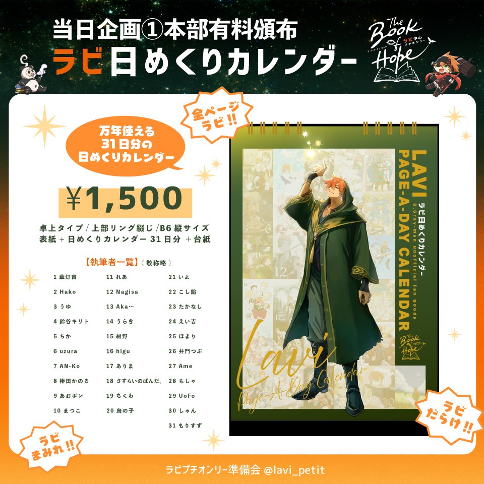 lavi_petit's tweet photo. 📢当日企画のご案内①

有料頒布お品書き(1/2)
・ラビ日めくりカレンダー　￥1,500

サンプル公開いたします！
主催＋30名の方に「ラビとDグレキャラ2人以上」というテーマで描いていただいた、見応えたっぷり豪華な万年日めくりカレンダーです✨

#ラビプチ1011 https://t.co/PibWKCcOY3