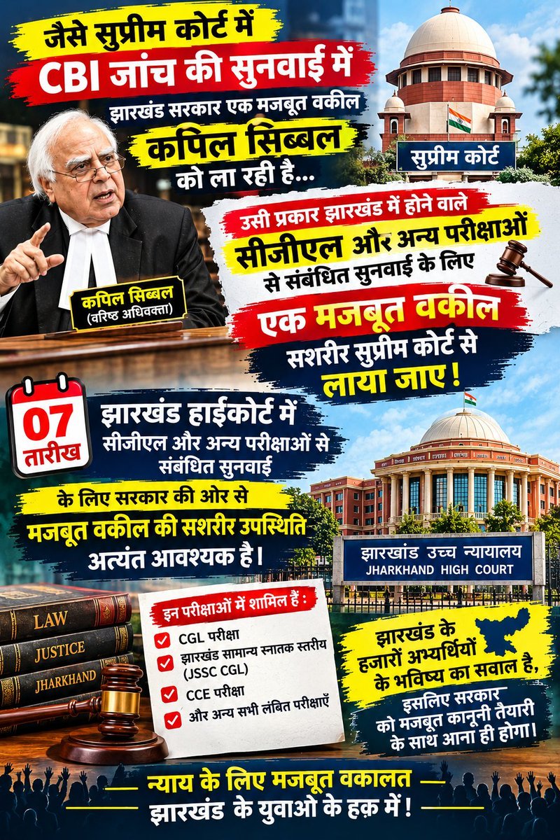 SouravS42503153's tweet photo. झारखण्ड सरकार 7 अक्टूबर को High court की सुनवाई की तिथि मैं कपिल सिब्बल जैसे लॉयर को लाकर अपना पक्ष मजबूती से अगर नहीं रखती हैं न्यायालय के समक्ष। 

तो फिर सरकार एक बहुत बड़े छात्र आंदोलन को झेलने के लिए तैयार रहे। ये चेतावनी नहीं सुझाव हैं। @HemantSorenJMM @JmmJharkhand @JharkhandCMO @yourBabulal