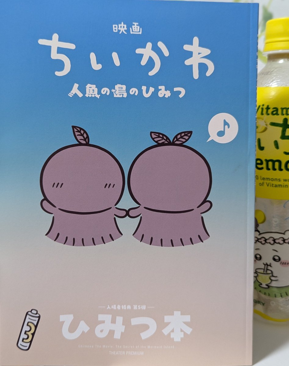 Riemonkey2's tweet photo. #映画ちいかわ 
観ました🎬️
散々ネタバレ見ちゃったので、あ〜あれがこうなのか😌ではありましたが、OPからあちこちの場面で涙腺崩壊でした🥺
皆それぞれに大切なものがあり正義がある、けど⋯と永遠に答えの出せない問題を出されたような気持ちです。
で、まだ貰えたよ！ひみつ本!! https://t.co/8WLpZerUKg