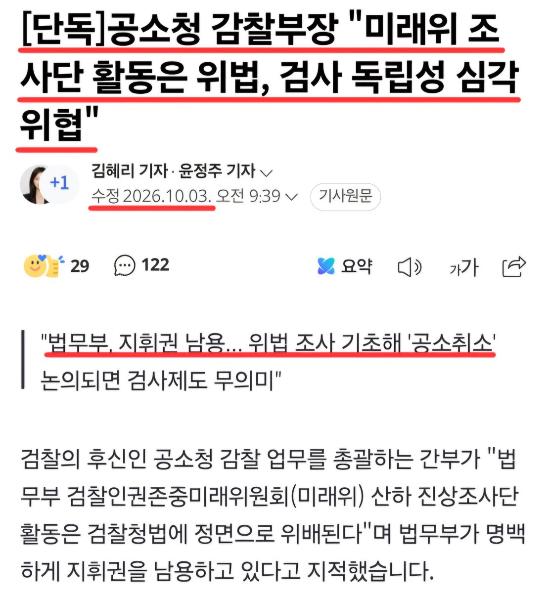 pjhlmpmh's tweet photo. 오늘 속시원한 현직 검사의 폭로
박상용검사도 줄곧 이 조직의 위법성을 강조함
탄핵 사유는 계속 적립된다 https://t.co/drMuSaHkcj