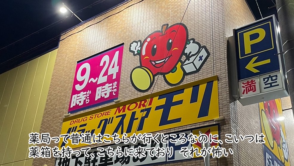 tokuniaru's tweet photo. 福岡でドラッグストアモリに対して知らなくて怖いと言ってしまった贖罪で、モリで買ったものを食べます。 https://t.co/QTIimO0wQO
