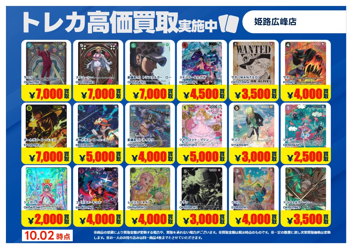 TSUTAYA姫路広峰店 トレカ в X: „#ワンピースカードゲーム 10/6まで