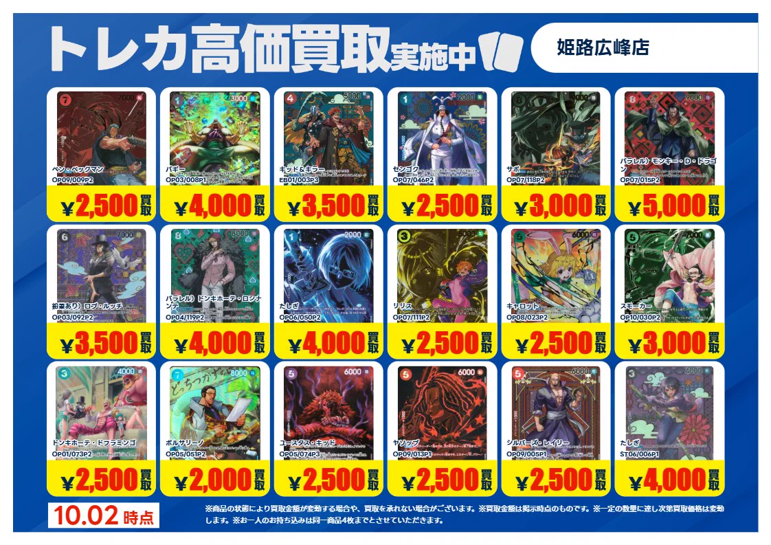 TSUTAYA姫路広峰店 トレカ в X: „#ワンピースカードゲーム 10/6まで