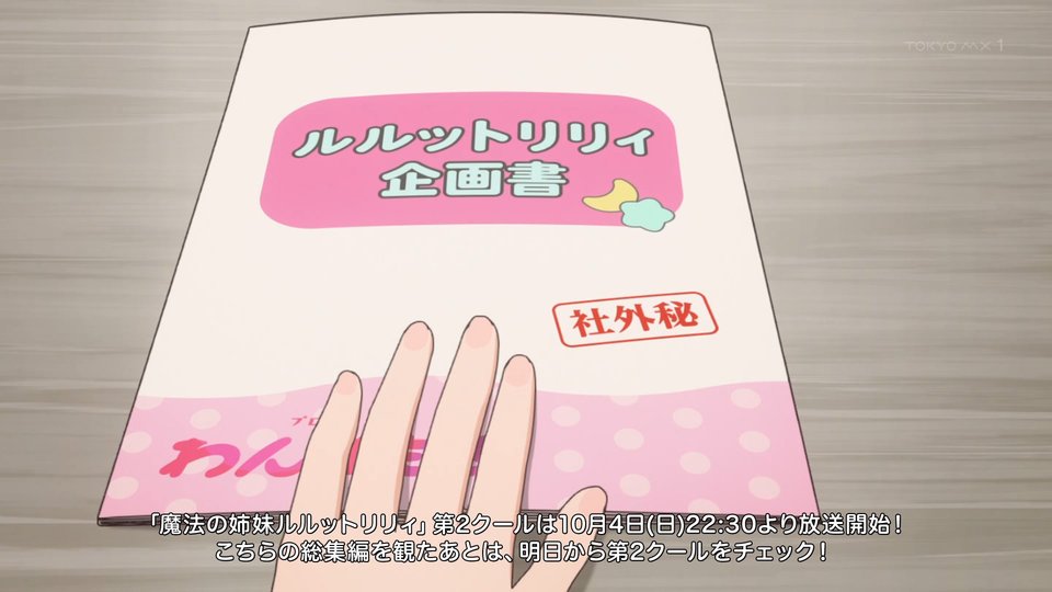 Magical Sisters Lulutto Lilly Episode 0 post image 1