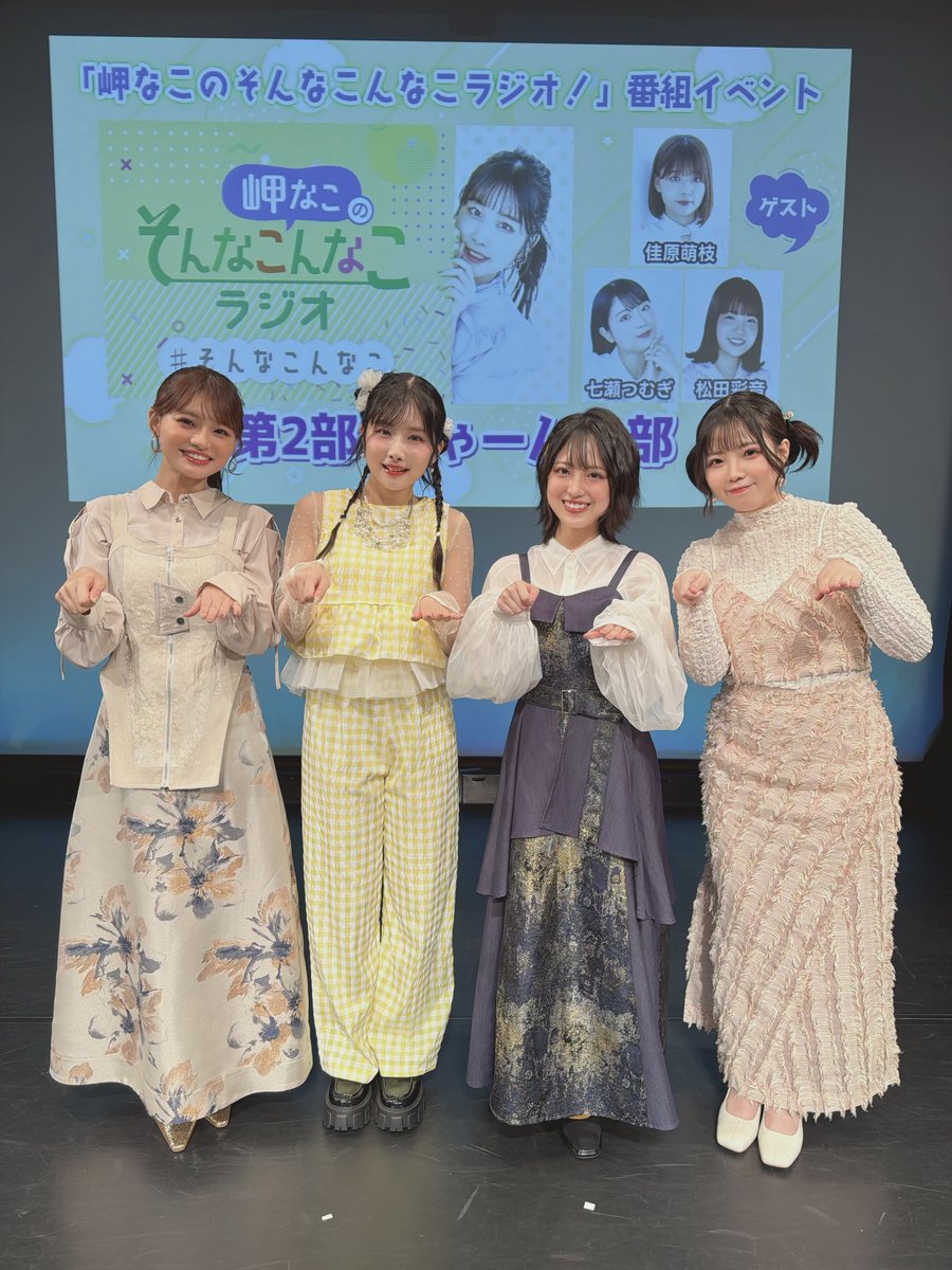 onsenradio's tweet photo. 10/3 岬なこ #そんなこんなこ イベント
第2部 ちゃーんの部 終了しました✨

ご来場いただいた皆様、ありがとうございました！
感想は番組宛にお早めにお送りください💨
明日の #もえむぎあーや もよろしくお願いします✌

https://t.co/wKtGpauWWG
#音泉 https://t.co/xbqIhbjSmz