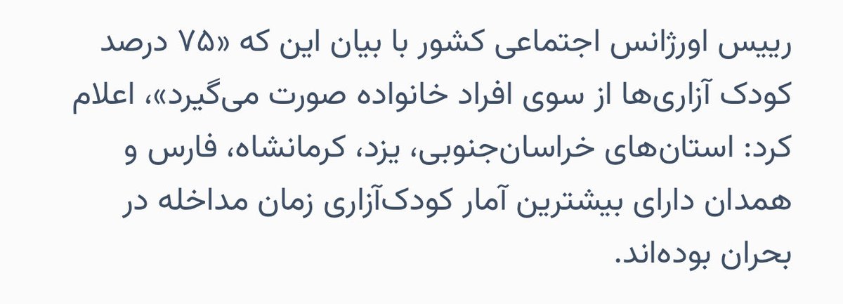 mahpk3's tweet photo. @dadamindardi @GrafikerAtabay آسیبهای اجتماعی: اولی اعتیاد، دوم کودک آزاری، سوم خشونت خانگی 
رفرنس ها: سایت انتخاب ،انصاف نیوز
.
شهرهای اذربایجان در هیچکدوم از امارهای مربوط به اسیبهای اجتماعی نیستن
فقط در مورد اعتیاد اذربایجان غربی یکم بالاس ، اونم دلیلش مشخصه که چرا بالا رفته! https://t.co/aIlPLnXbMU