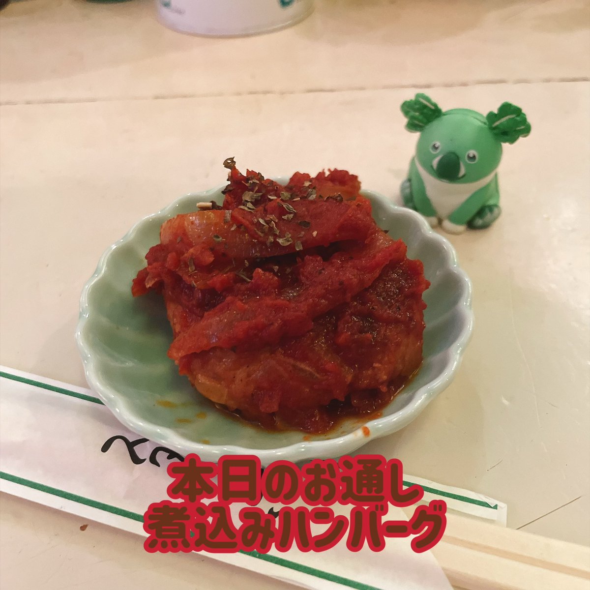 emeguri0826's tweet photo. 10月3日(土)  #エメグリ 20時Open☘️

本日はいつも通りの土曜日‼️
20時 ともゆき🦉
21時 りょっち🦔 けんご🕺
22時 ママ🤱

お通しは「煮込みハンバーグ」🐖🍅🧅
なんか豪華‼️

#新宿二丁目 #ボカロ #ゲイバー #アニソンバー https://t.co/HHbhUFWQxk