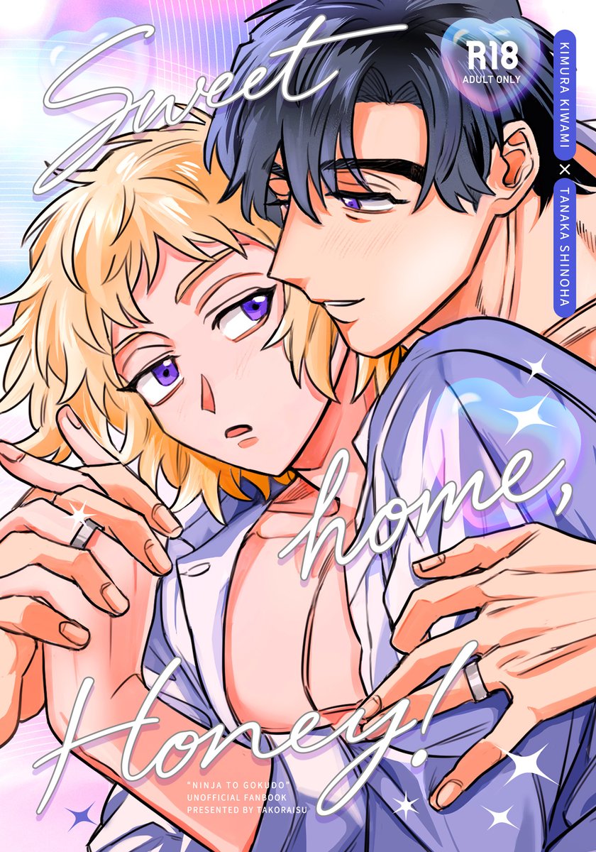 tako_de_su's tweet photo. 【10/11スパーク新刊】A5|36p|成人向|きわしの
通販も開始(はじ)まってます✌ 
お家でイチャイチャしてる新婚ごっこ本です。

🐅とらのあな▷https://t.co/3yxH1wN7Mg
📕サンプル▷https://t.co/BZTAmyuBub https://t.co/q8slg014vX