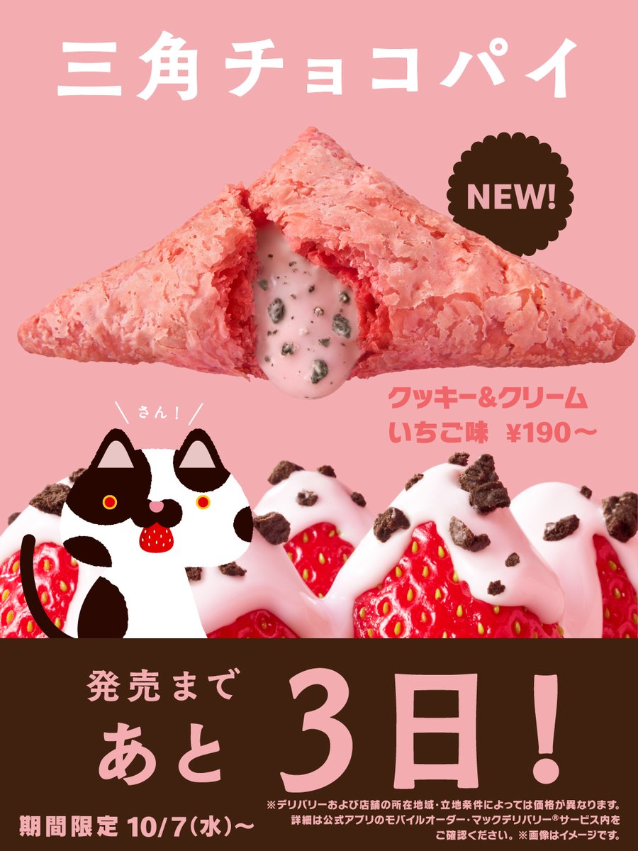 McDonaldsJapan's tweet photo. 三角チョコパイ発売まで、
あと3日！ https://t.co/UHtycq5yEB