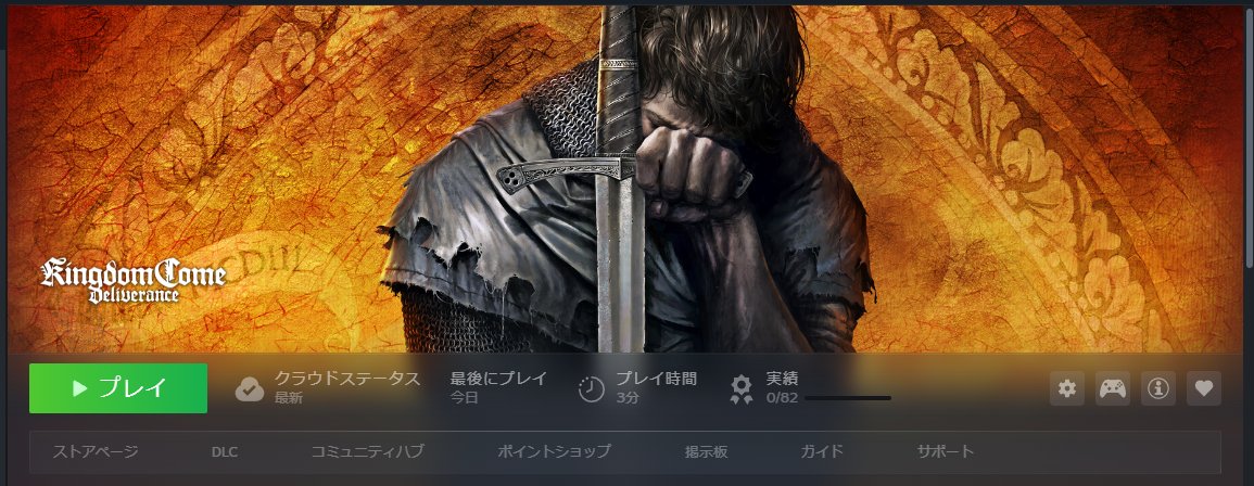 TimaTimaTW's tweet photo. どなたかが呟いてた「Kingdom Come: Deliverance」を買ってみたん。結構シビアっぽいけど楽しめるかどうかチャレンジ。 https://t.co/0P0iy7y3gB