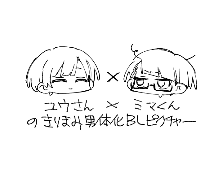 12demonemui's tweet photo. 突然“滾り”が発生したので　リンク先男体化BL
https://t.co/IGUt140Imn https://t.co/TlvYzmc5Ps