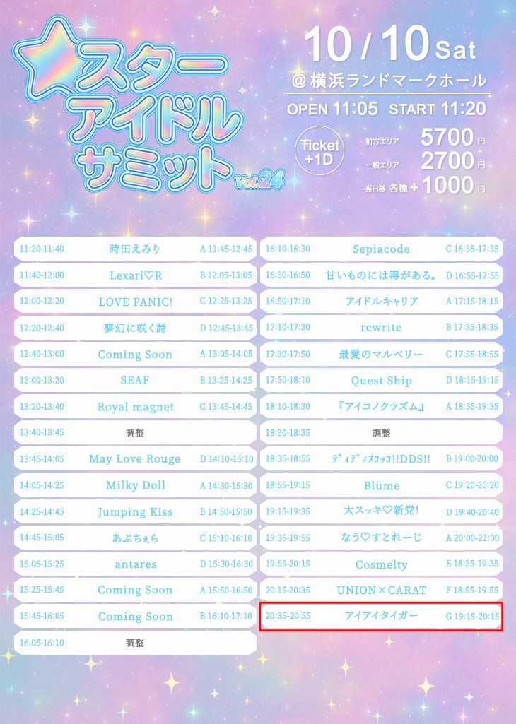 _AIAITIGER's tweet photo. 『あいてぃがfes VOL.25』
📍立川タクロス広場

ご来場ありがとうございました！

／
コールやジャンプ禁止でしたが、クラップや手振りで盛り上げてくれてありがとうございました🐯💛
＼

次のライブは…10/10(土)2回しです！

①【昼帯／秋葉原】
『軌条あさま生誕祭　あさましか勝たん2026＜1部＞』

📍秋葉原ZEST
🎤12:15〜12:40
🗣️14:05〜15:05（終演後物販）
🎫https://t.co/NeJ2TSwHr3
🎁あいてぃがポイント1pt

※❤️亜乃えのんは学業のため、この公演はお休み予定となります。

②【夜帯/横浜】
『スターアイドルサミット vol.24』

📍横浜ランドマークホール
🎤20:35〜20:55 （トリ）
🗣️19:15-20:15⚠️”前”物販
🎫 https://t.co/sBtdBvwlfJ

🎁動員重要につき！アイアイタイガー入場特典
・通常エリア⇒囲みチェキ(サインなし)
・前方エリア⇒囲みチェキ(サインなし)+20秒動画(推しメンor全員選べる)
・虎T着用⇒囲みチェキに全員からサイン

皆様のご来場お待ちしております🐯
#アイアイタイガー