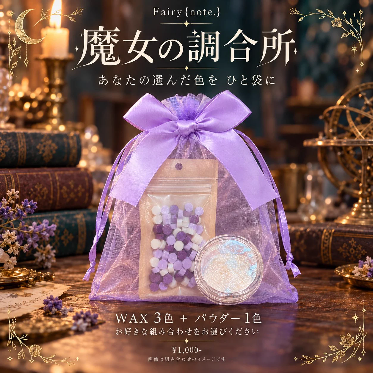 Fairy{note.} 魔法雑貨シーリングスタンプ専門店 フェアリーノート on