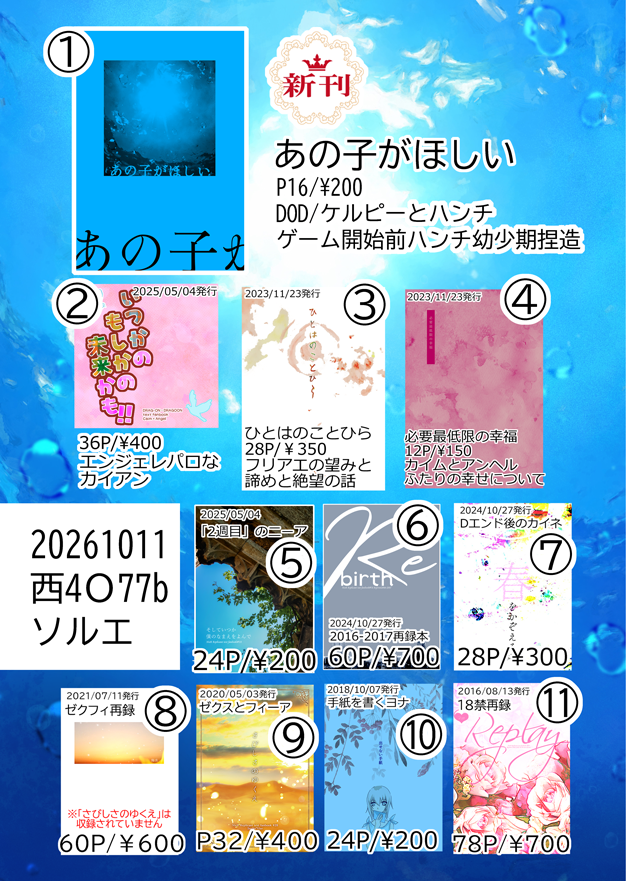 sore397's tweet photo. 2026/10/11：COMIC CITY SPARK21 #原初ニ至ル赤 
西4O77b「ソルエ」おしながき
🪧種類が多いので、机上にないものはお手数ですがお声かけください🙇 https://t.co/qn93XD4V7N