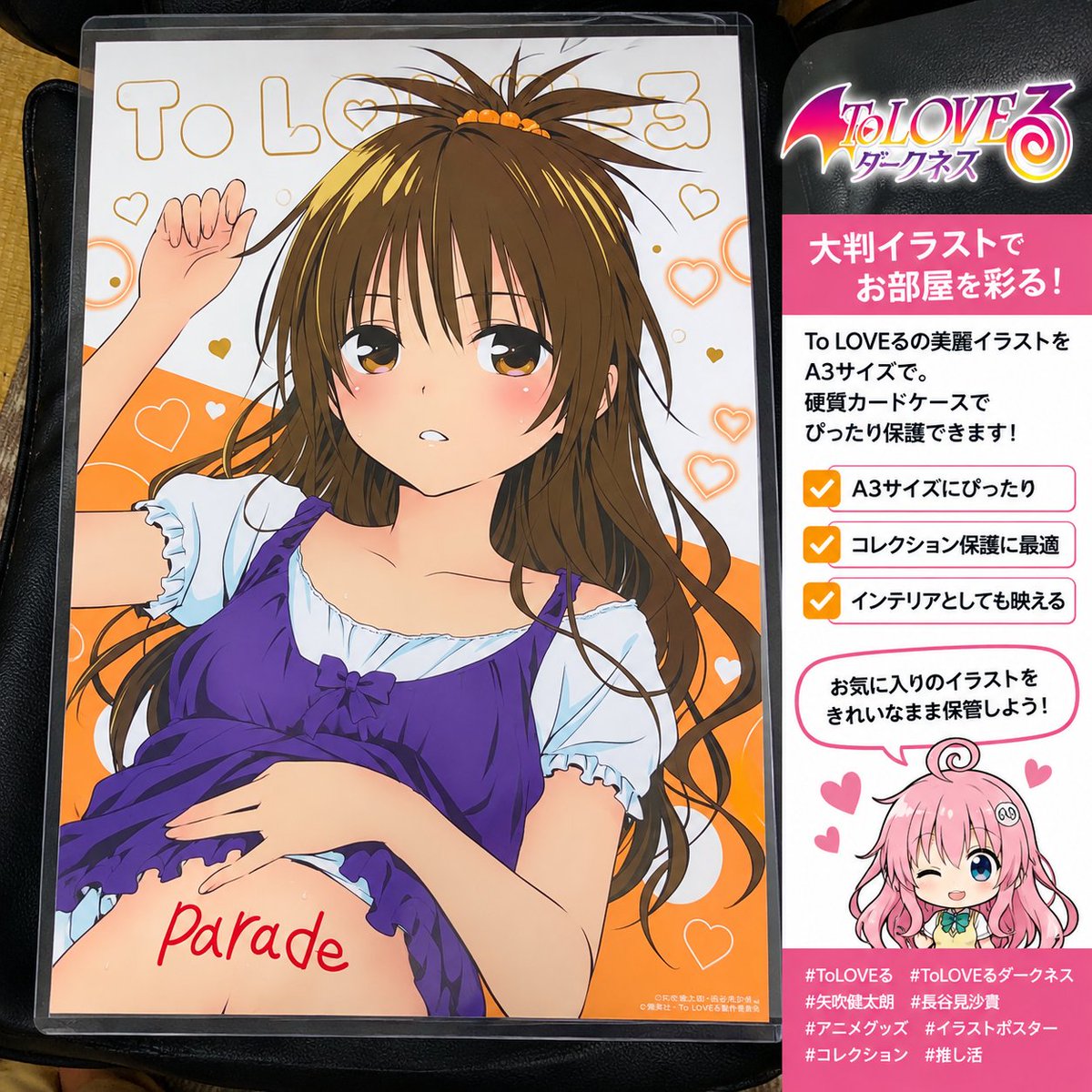 anime5092's tweet photo. To LOVEるのメロンブックス特典、保管方法これで決まり👍
大判特典をA3硬質カードケースに入れてみたら、ちょうどいいサイズでした！
折れ・曲がり対策にもなるし、このまま保管できるのがええ感じ。
To LOVEるみたいな大判特典を集めてる人にはかなり使いやすい👌
今回使ったA3硬質カードケース👇
https://t.co/nlGYxfpvnY

#ToLOVEる #ToLOVEるダークネス #漫画特典 #メロンブックス #Amazonアソシエイト