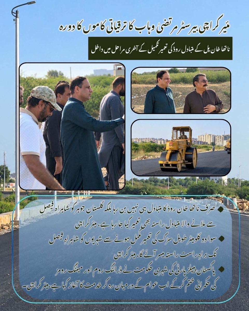 banbhan_raza's tweet photo. A new 2.25-km link between Gulistan-e-Johar and Shahrah-e-Faisal is almost ready. It will offer commuters another route and help reduce pressure on Natha Khan traffic.

A practical addition to Karachi’s road network under Mayor Karachi Barrister @murtazawahab1. https://t.co/bPIomJppbw