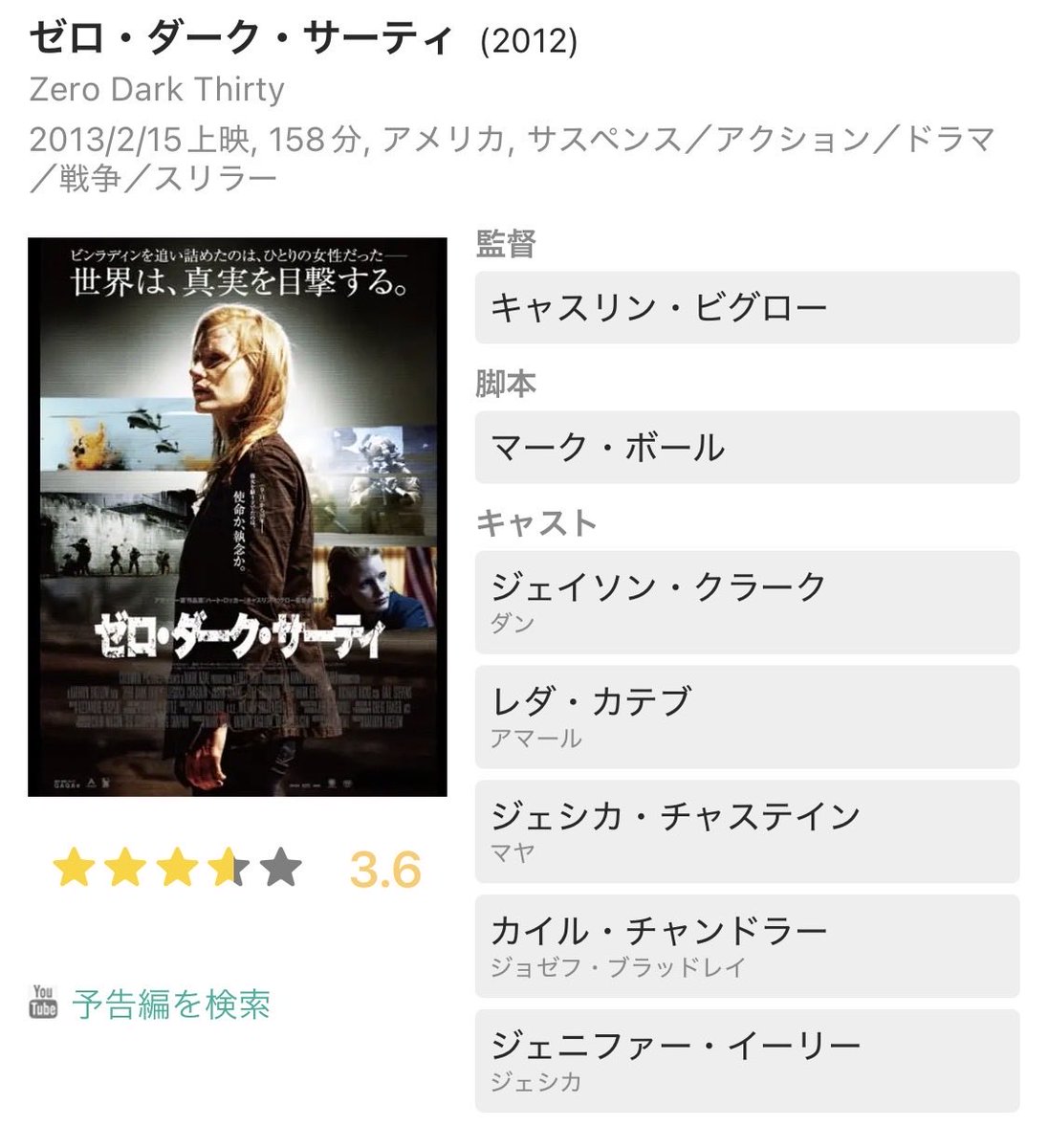 namikazespeaker's tweet photo. 昨日3日は朝6:30からだったか、BSかCA TVでジェシカ・チャステインのゼロ・ダーク・サーティやってたのよね。

良い映画なんだけど、個人的には気が滅入ってしまう映画で、観た人は朝っぱらから一日中どんよりしてしまうんじゃないかなと心配しながら仕事に行った。 https://t.co/UhP8CCyMmG