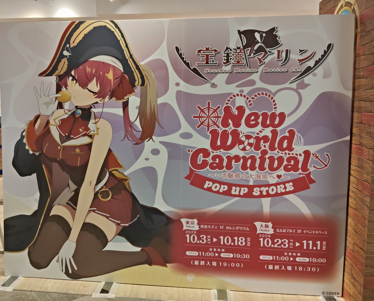 MarryMeMarine's tweet photo. マリン船長のPOP UP STOREに行ってきました🏴‍☠️
どのグッズも良かったし、ランダムも全て船長だから全部当たりで最高✨️
そしてストアに集っていた一味とそのままUTAGE🍻
今日もいろんな人と話せて楽しかったです！
交流してくださった皆さん、ありがとうございました！！ https://t.co/mvT6hqJIKb