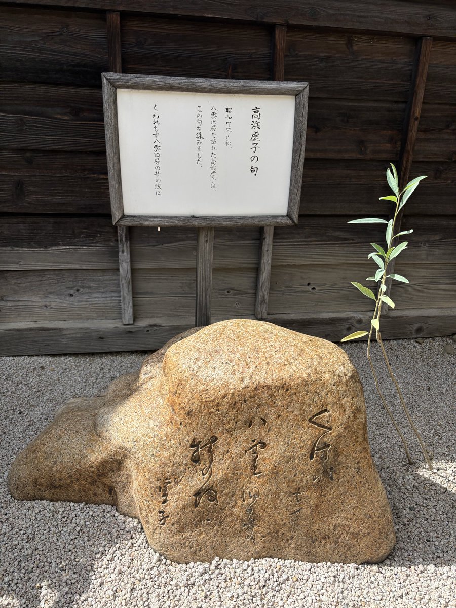 otonosora's tweet photo. 松江観光③
小泉八雲旧居再訪。
前回来たとき（半年前）より空いていた。
やはり朝ドラの影響だったのだろう。
そのときは気が付かなかった高浜虚子の一句に笑った🤣 https://t.co/3ANS7X4uIj