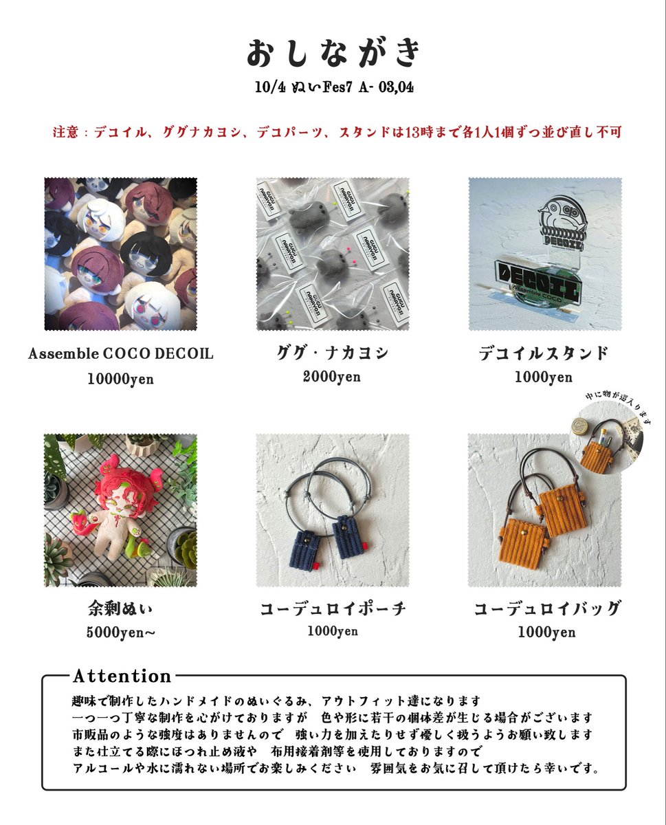 3oC_KOUBOU's tweet photo. ⋰
10/4 ぬいFes7
A-03、04お品書き✍️
⋱

⚠️当日3℃市光芒は不在です
⚠️ デコイル、ググナカヨシ、スタンドは13時まで1人各1個ずつ並び直し不可

売り子さんと洲々朝市さんのお二人が対応してくださいます🙏
本日はよろしくお願いします🙇‍♂️

#ぬいFes07 https://t.co/6N0bnGKRDo
