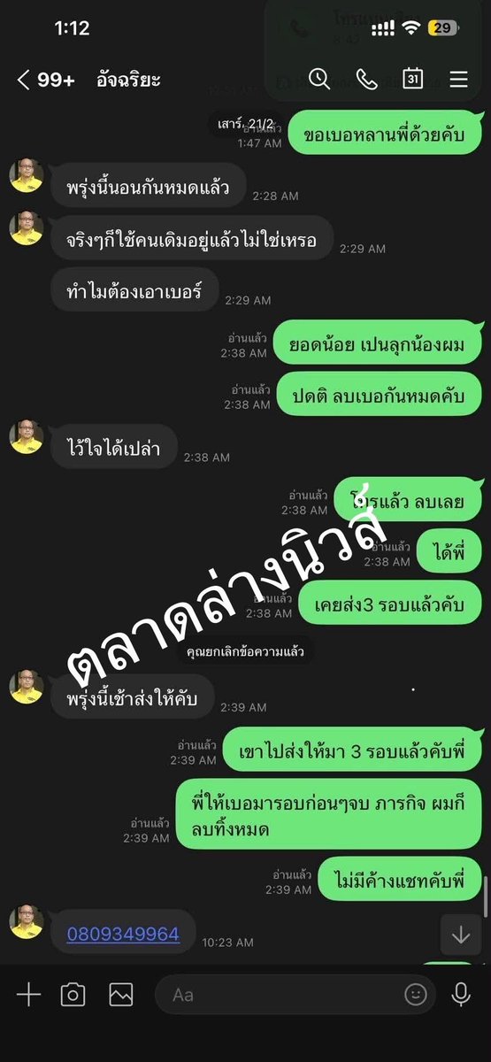 rogermafia's tweet photo. ตลาดล่างนิวส์เปิดหลักฐานเด็ดจากวงใน แชท "อัจฉริยะ"เรียกรับส่วยเว็บพนันเดือนละ 2-3 แสน แลกกับการไม่ร้องดำเนินคดีเว็บที่จ่ายส่วยให้

พวกนักร้องทำแบบนี้กันหมด(เกือบ)ทุกคน อยู่ที่ความจะแตกตอนไหน
#อัจฉริยะ #ทนายตั้ม

https://t.co/0tbTKxGNIO https://t.co/9RqENlyp08