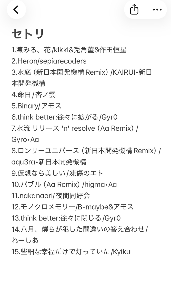 mugyu_1512's tweet photo. #ミクルミ
お疲れ様でした～
聞いてくださった方、本当にありがとうございました！！
こちらセトリと提出したmixです！！！！
こちらもぜひお願いします！！！！！！
https://t.co/Mr2VdigZFv https://t.co/S5qK8Teh3e