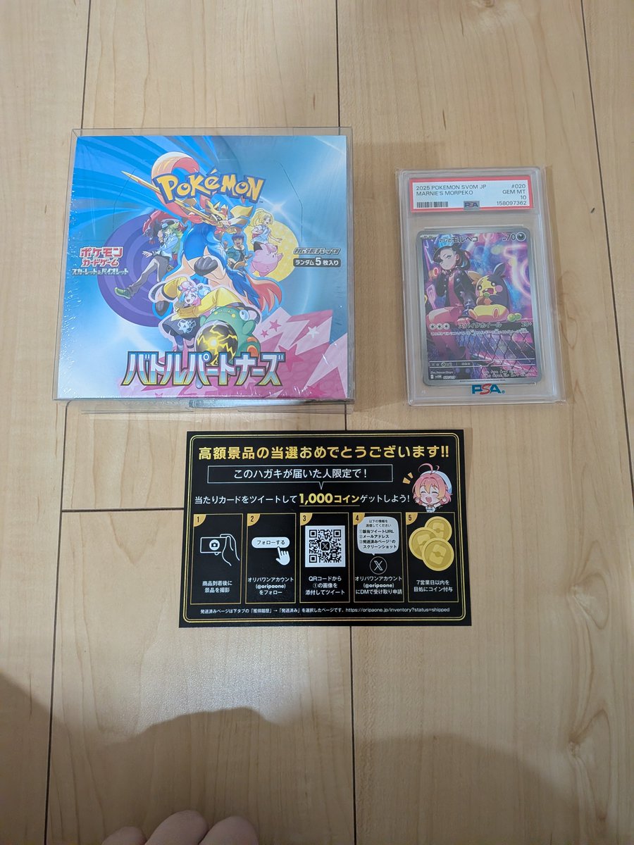 takbo1997's tweet photo. オリパワン（@oripaone）しか勝たん！

マリィのモルペコ、バトルパートナーズが当たりました！

#オリパワン当選報告 https://t.co/xF49GqD9JP