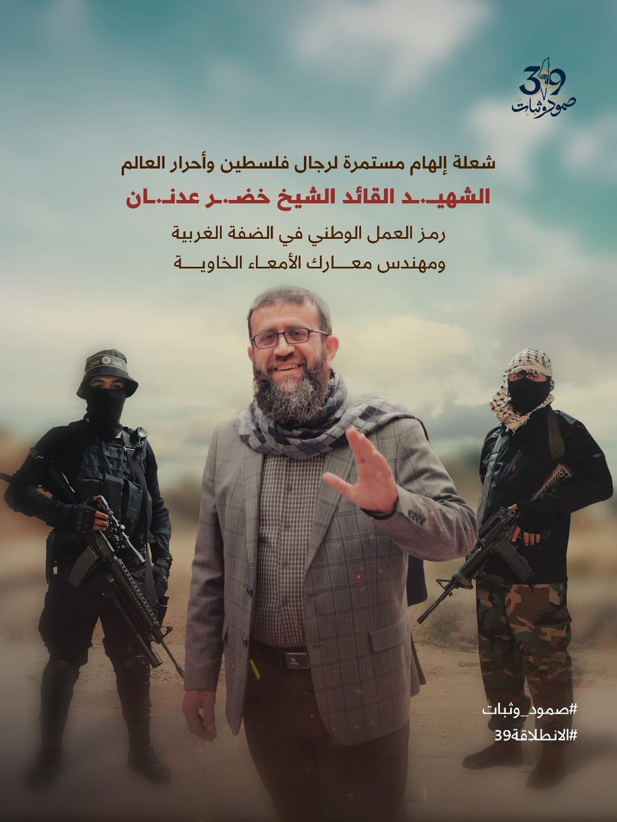 ReemSi_01's tweet photo. #صمود_وثبات 
#الانطلاقة39 https://t.co/SyIscO1jmk