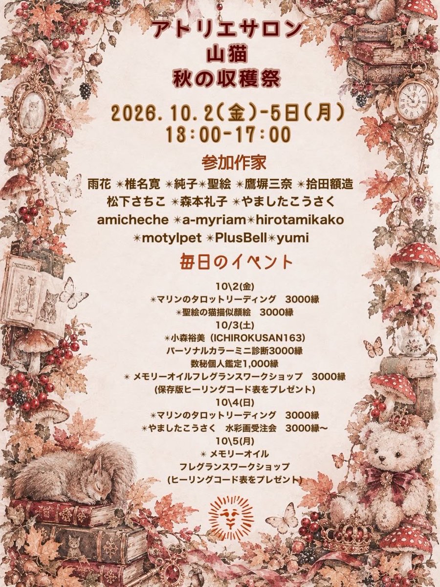 hirota_mikako's tweet photo. 堺市にあるアトリエサロンヤマネコ様にて、
「秋の収穫祭」開催中です！🍂
素敵なサロンに可愛い作品や、タロットや水彩画受注会などの楽しいイベントも開催されています✨
instagram  @yamaneko_kikaku https://t.co/tzBniEHIxx