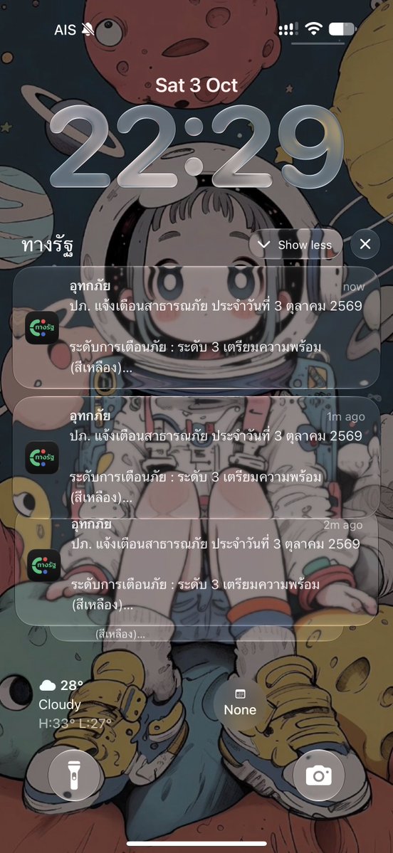 icelimit3d's tweet photo. ทางรัฐเป็นอะไร alert มาทุกนาที 😓 https://t.co/UiJYB7KdQL