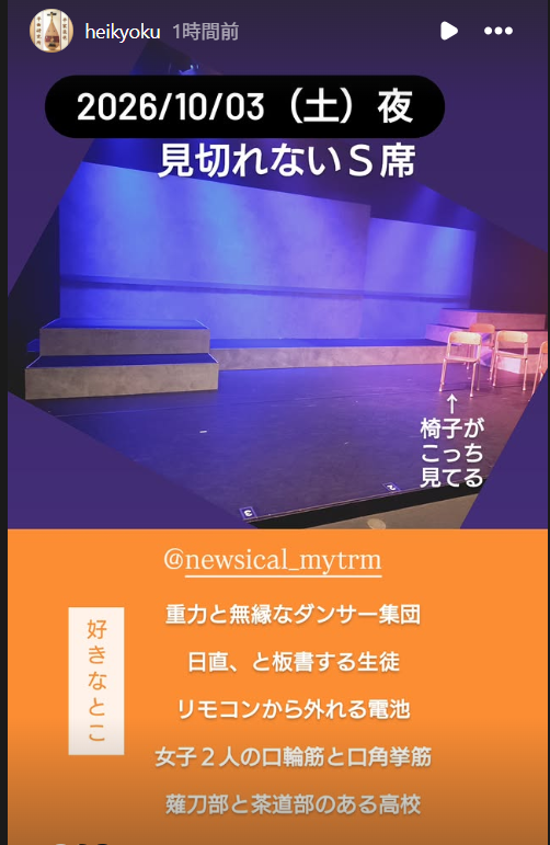 heikyokulabo's tweet photo. #Newsical #FOCUS公演
※5日間7公演、私は5回観ます。4回目。
足元も、新聞に編集後記があることも見えるS席。
日替わり要素も楽しめる。
@yuu__k0852 @peachtone040210 お嬢さんたちの口輪筋と口角挙筋が素晴らしくて、これが色彩と物語を感じさせる声を作ってるんだなと思うのです。 https://t.co/zS1gDT60Eq