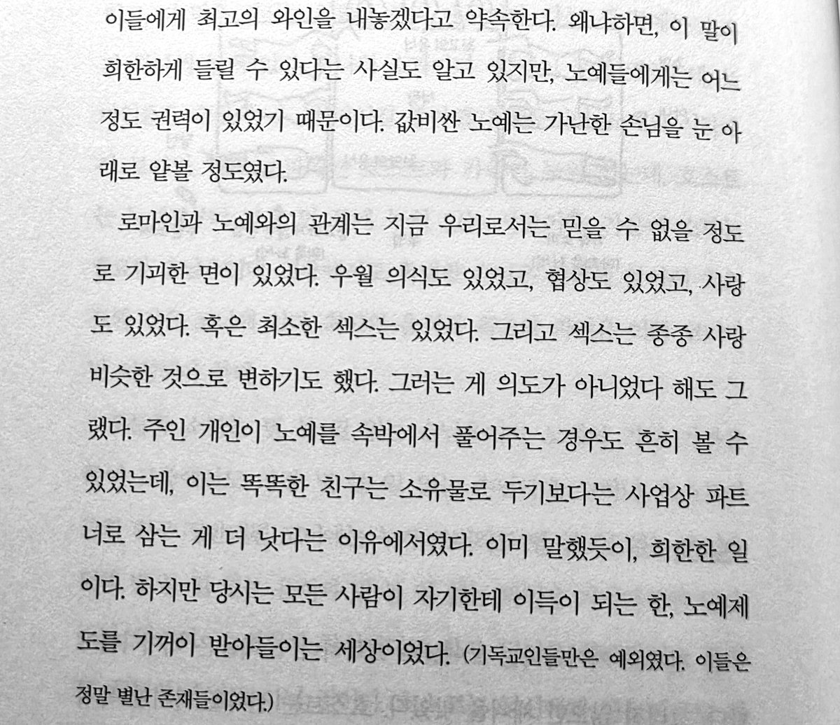 gemdondog's tweet photo. 로마인과 노예와의 관계는 지금 우리로서는 믿을 수 없을 정도로 기괴한 면이 있었다 https://t.co/8Ci30xxtPD