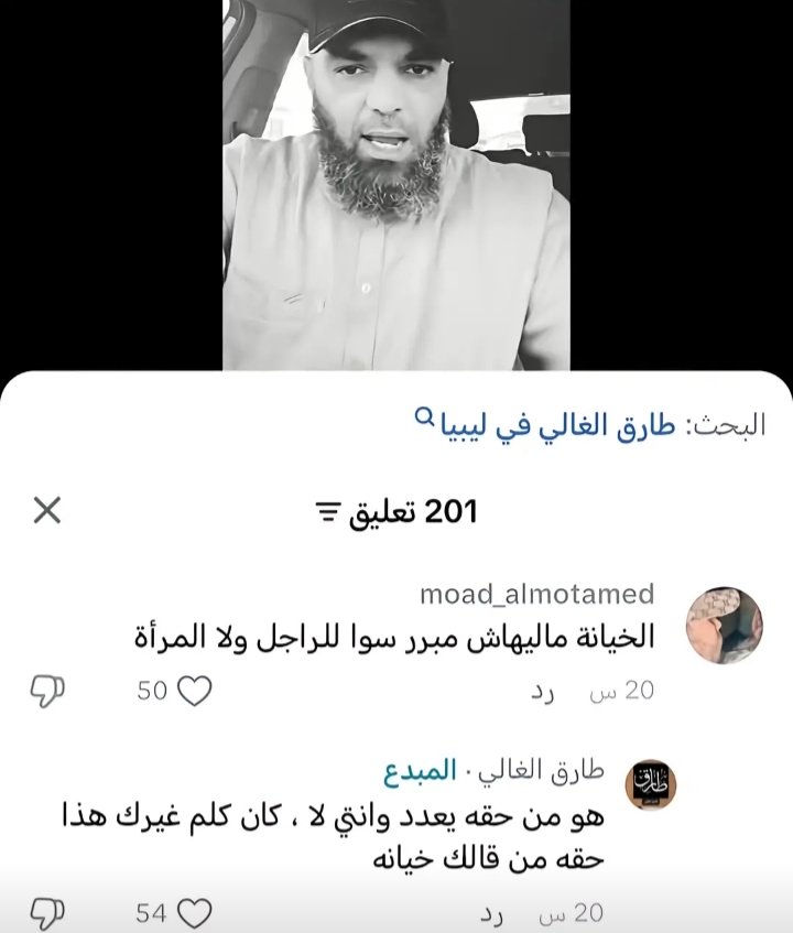 jhsjdbdjkk's tweet photo. طبعاً هذا المخلوق الممسوخ قال ان المرأة لما تلقى راجلها يكلم في نساء ثانيات عادي هذا حقه الشرعي وماتعتبرش خيانه لان الشرع حلل اربعة. 
يعني لما يدير مع وحده علاقه ويكلمها من وراك بدل ماتقولي زنى قولي تعدد
#إلغاء_قانون_424
#Listentolibyanwoman
#LetWomenSpeak
#٢٠٣٠_بلا_نقاب3 https://t.co/bdXENRtMN5
