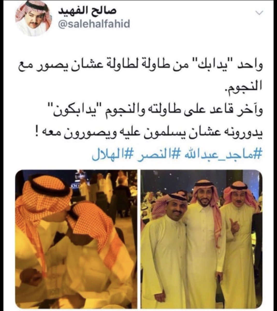 Saooud_70's tweet photo. كلام للضحك كاتب مقاله يفكر اللي جالس ماجد عبدالله مايدري انه المطرب عبدالرب ادريس اعمى عيونهم الاسطوره سامي الجابر https://t.co/l2IbPDnXyn