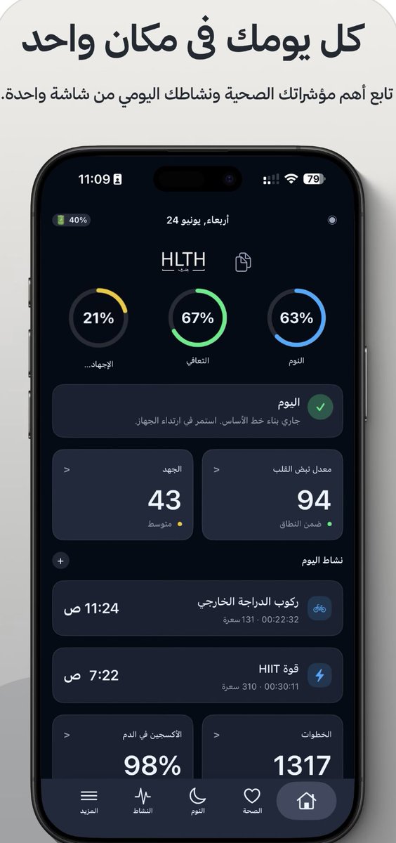 A_AlFai9al's tweet photo. اذا انت راعي مشي ونادي وتهتم بعدد الخطوات لازم يكون عندك سوار هلثِ 

- تتابع جودة نومك 
- تتابع معدل نبضات القلب 
- تتابع نسبة الاكسجين
-  تحسب سعراتك وخطواتك
- بطاريتها تجلس أكثر من 20 يوم   

 وفوق كذا ضمان ذهبي .. طلبت وماناسبتك رجعها وخذ فلوسك 
وكل هذا بدون اشتراك سنوي 🤩 https://t.co/OIBV3Vr5Jx