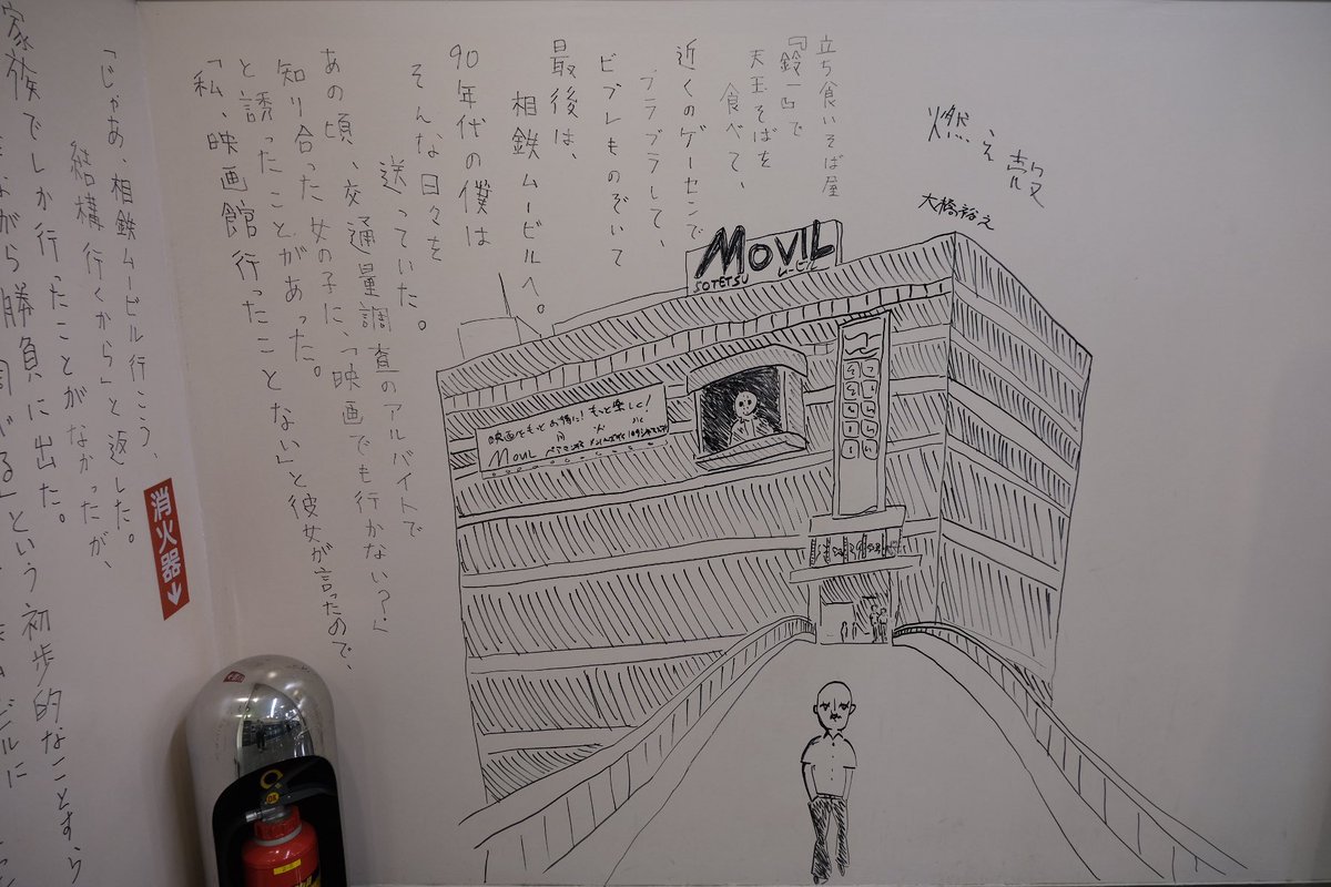 Ardu1Rj's tweet photo. さよなら相鉄ムービル
ある時期、相鉄沿線民が行く映画館といえば横浜のムービルか海老名サティのワーナーマイカルシネマズだったと思います。その両方が無くなってしまいましたね。 https://t.co/DzW7nRXufp