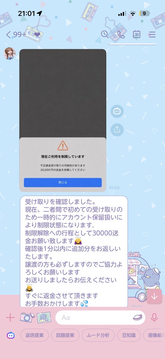 naaya_1413's tweet photo. 本日、高い勉強代でした。
ハイテンションと、欲をかくと冷静さが失われる。だめですね。途中で気づいたから、追加詐欺は、なかったが、
今まで、譲って貰って一度も詐欺にあった
事無かったから、まさかって、
一応、月曜日にスクショ撮りまくったから警察署に、被害届だします。
LINEアイコンも一応 https://t.co/KNECwSFhtx