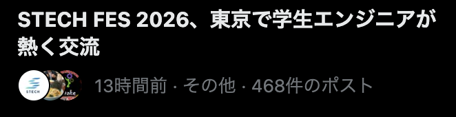 JavaLangRuntime's tweet photo. 468件もポストしていただきありがとうございました🙇♂️
#STECHFES2026 #STECH https://t.co/S0jqQ4277U