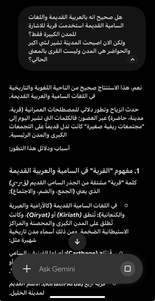 zzazyzza's tweet photo. @Abusharfforever @Ubij83 @anas_tm53 @x3bashi @Mh_Alkhaldi القرى تعني المدن في اللغة العربية قبل عهد دولة المدينة وتغير الرسول لاسم يثرب
لذلك مصر سميت قرية بكل عظمة عمرانها ونينوى-الموصل سميت قرية وبابل وهم اضخم المدن في وقتهم
القرية بمعنى اخر ١٤٠٠ سنة مرادف لـ مستوطنة لا يعني مدينة بل بلدة واهل نجد يسمون مناطقهم بلدة ايضا https://t.co/2TS9MtedCX