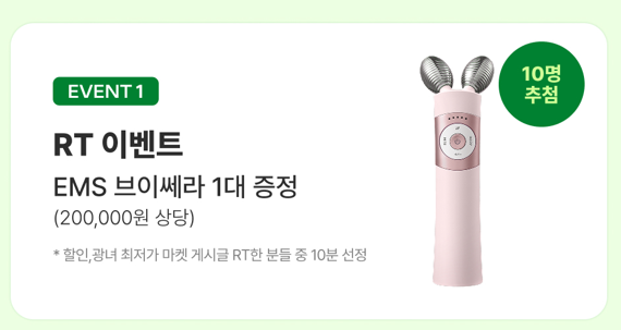 no_sale_no_life's tweet photo. #RT이벤트 팔로우 + RT 해주시면 'EMS 브이쎄라'를 선물로 ?
