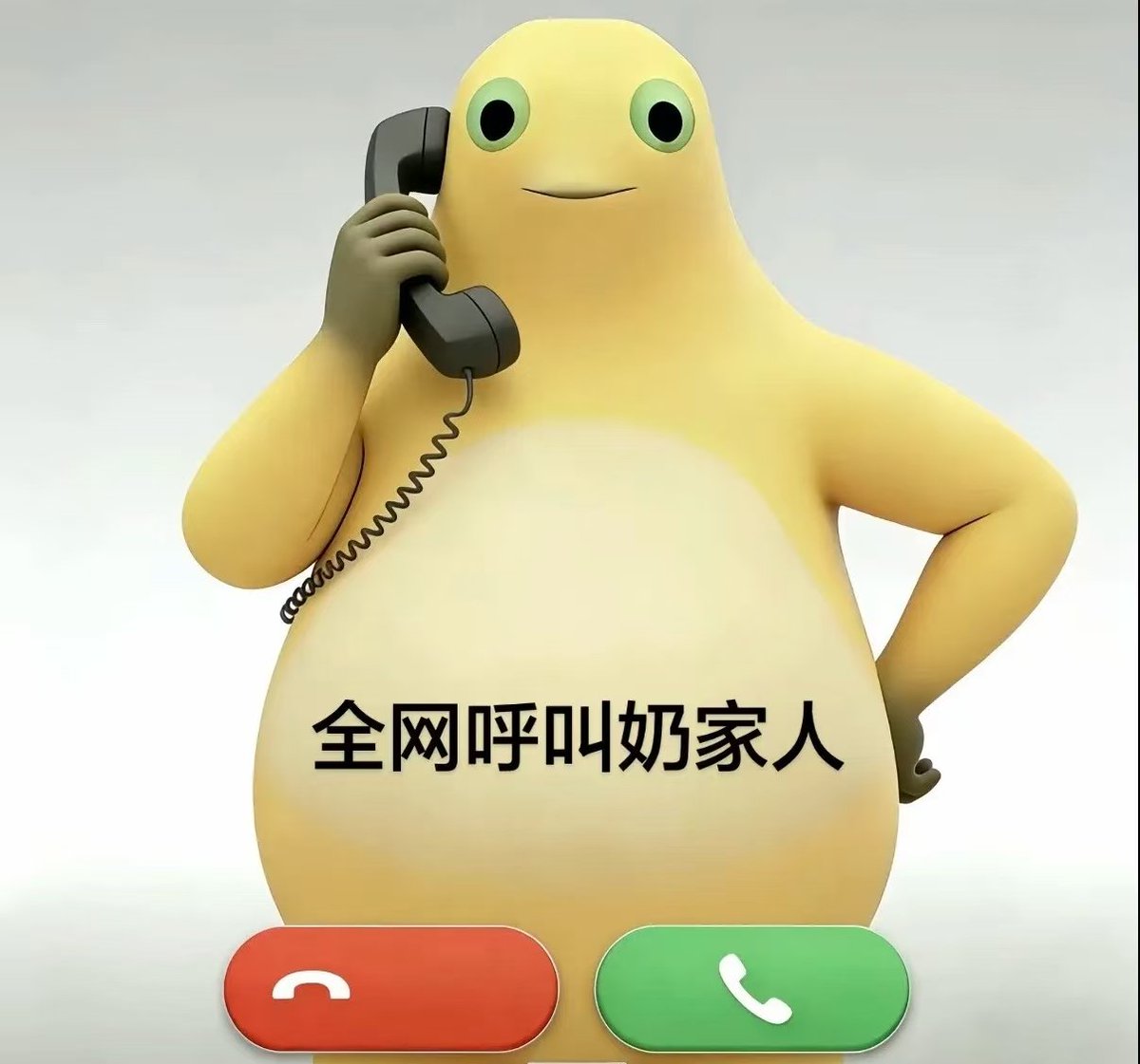 naipowapepe's tweet photo. @mingtiandaol 全球呼叫奶家人 https://t.co/qrRGdKCDDo