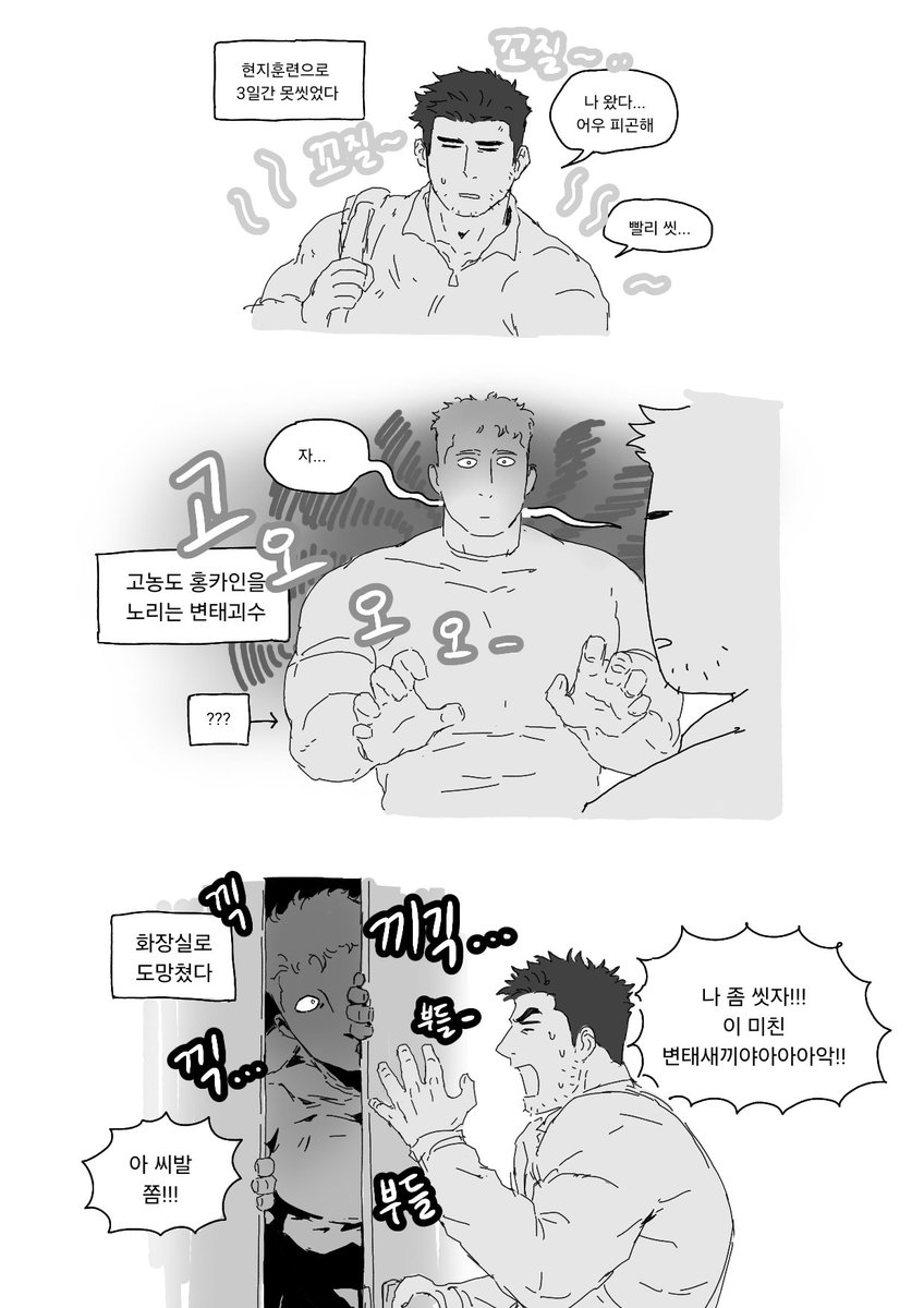 plagiothecium's tweet photo. RT @WkaQhdqkq90: 부어님이랑 풀었던 썰 그려봄 ㅋㅋ
김홍진의 몸을 도착적으로 사랑하는 쾨 ㅎㅎㅎ 🔞 
페티쉬 주의...

쾨호
#körangi #korangi https://t.co/w99f7bmEfs