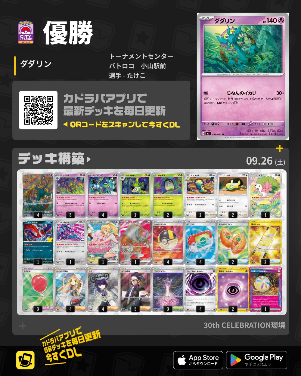 カドラバ【公式】 on X: 