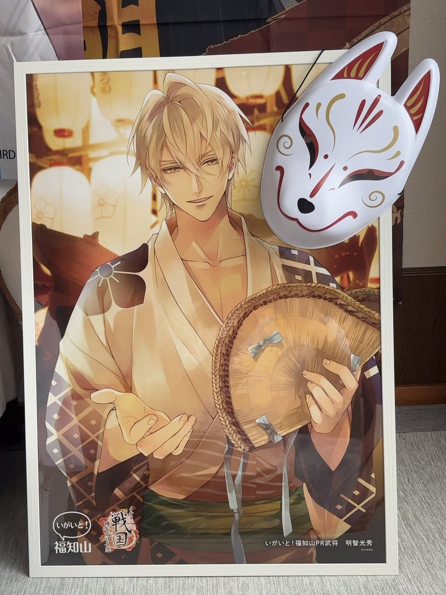 himari_10252's tweet photo. グッズ量の都合もあって、去年の祭壇からは気に入ってるグッズは入れつつも基本その前の年の祭壇に使ったグッズ以外を使って祭壇組むようにしたけど、絶対毎年使うと決めてるのがこの福知山の光秀さんポスター🦊
これは抽選で当たった唯一無二のものなので…そしてこのスチルが好きすぎるので https://t.co/cgVPCOOeLw
