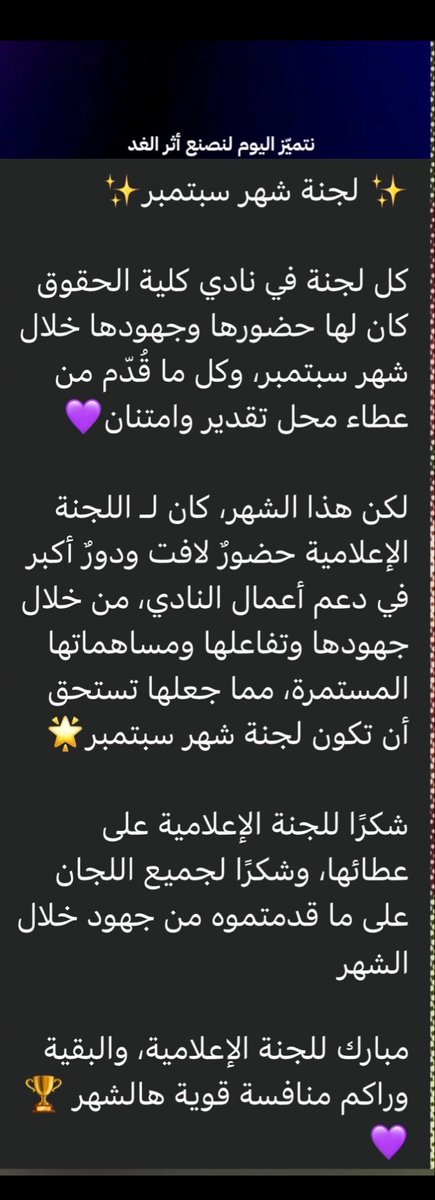 Law_x7k's tweet photo. سعيدة بكوني من المتميزين لشهر سبتمبر في نادي الحقوق ⚖️✨

وأهنئ لجنتي الإعلامية، وعلى رأسها القائدة ذكرى القحطاني والنائبة أبرار البارقي، على جهودهم المتميزة وما قدموه من عمل رائع خلال الشهر 👏🏻

فخورة بكوني جزءًا من هذه اللجنة 🤍 https://t.co/zi9UHDTL8t