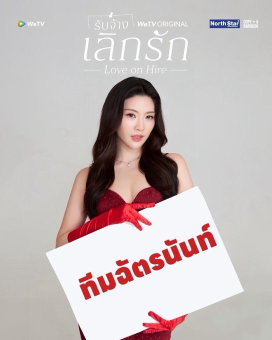 A promotional poster for the WeTV original series 'Love on Hire' featuring a woman in a red dress and red gloves holding a sign with Thai text.