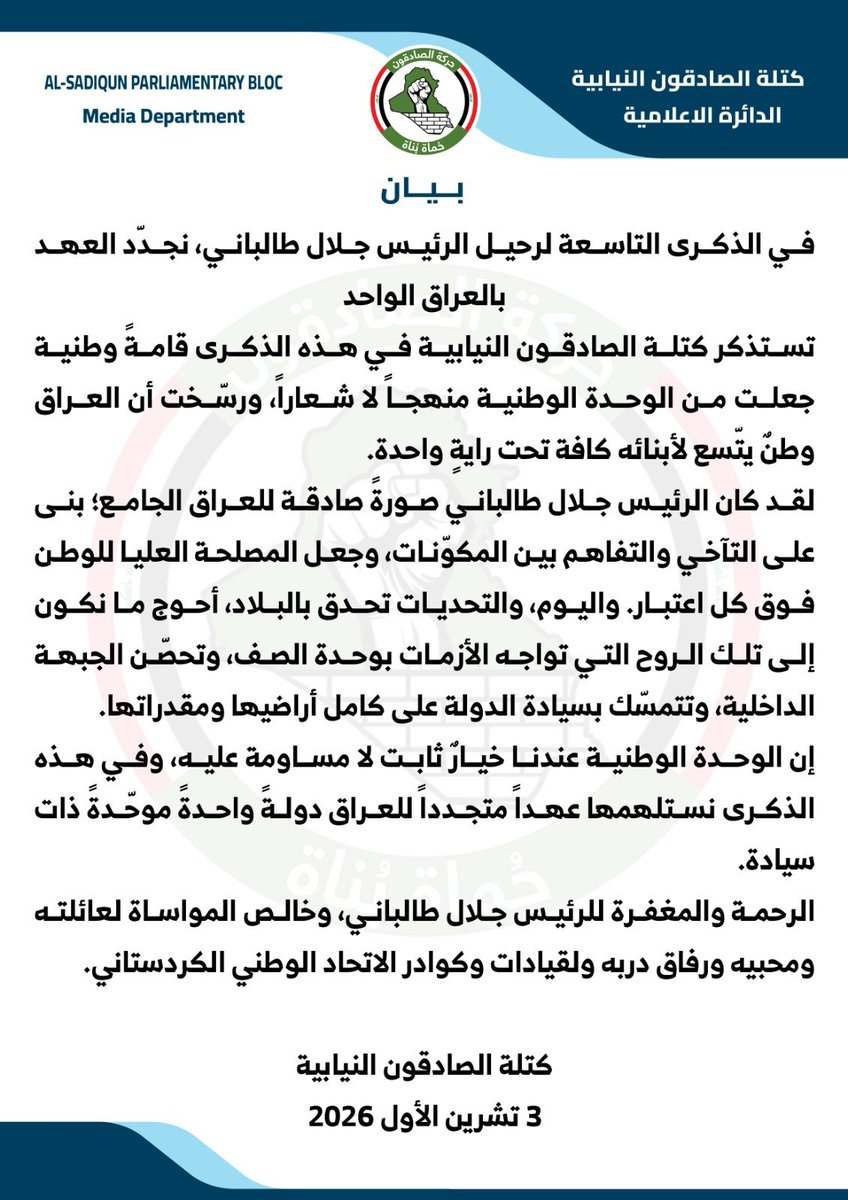 sum_na27's tweet photo. في الذڪرى التاسعة لرحيل الرئيس جلال طالباني
ڪتلة الصادقون النيابية تعزي و تستذڪر قامة وطنية جامعة وتتقدم بخالص العزاء والمواساة لعائلته، ورفاق دربه وڪوادر الاتحاد الوطني الڪردستاني https://t.co/eSHkc7q14Y